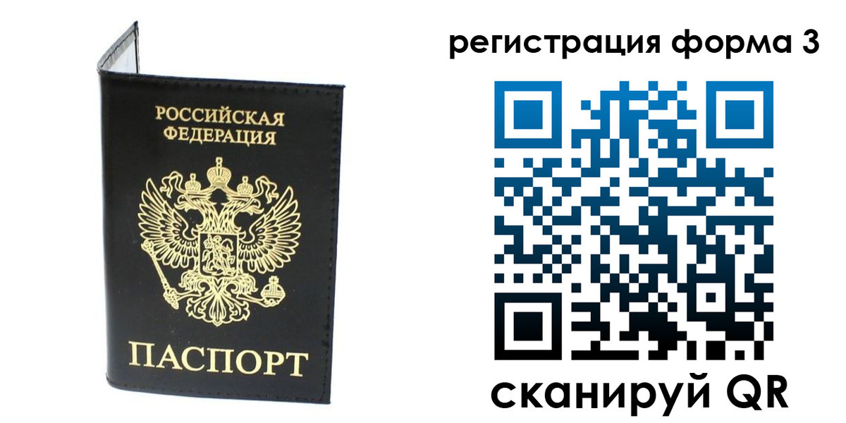 временная регистрация собственник в Россоши