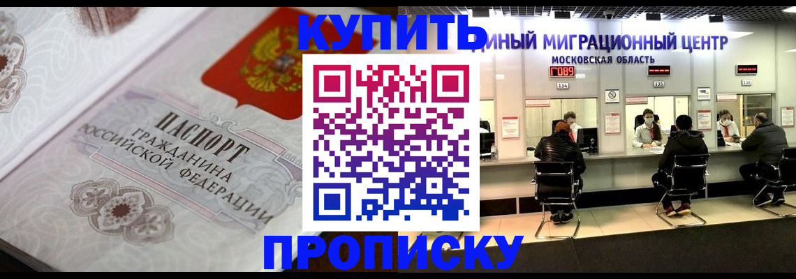 прописка законно в Россоши