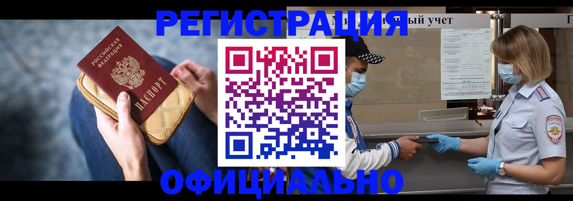 прописка 2025 в Россоши