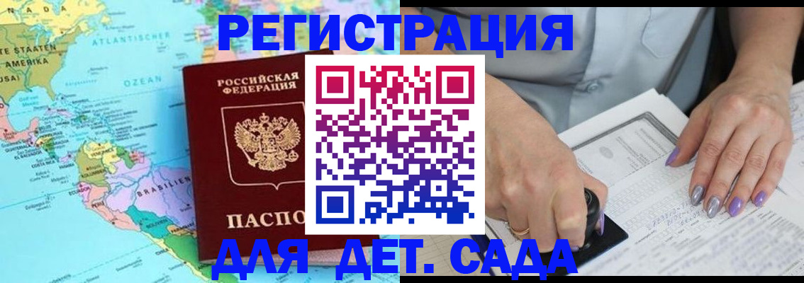 временная регистрация недорого в Россоши