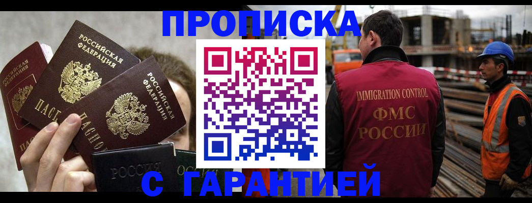 временная регистрация недорого в Россоши