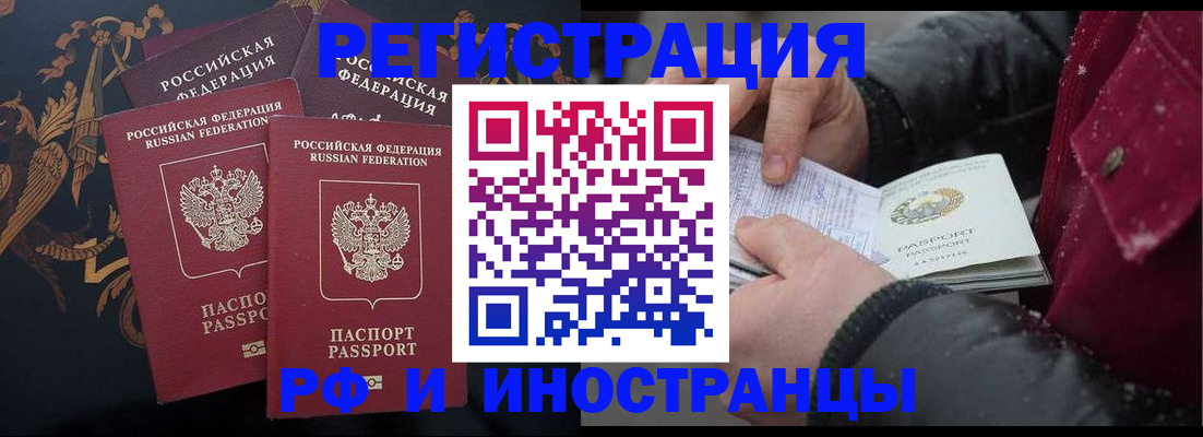 временная регистрация для всех в Россоши