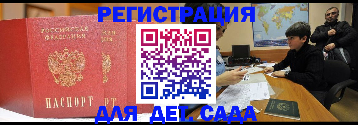 временная регистрация для всех в Россоши