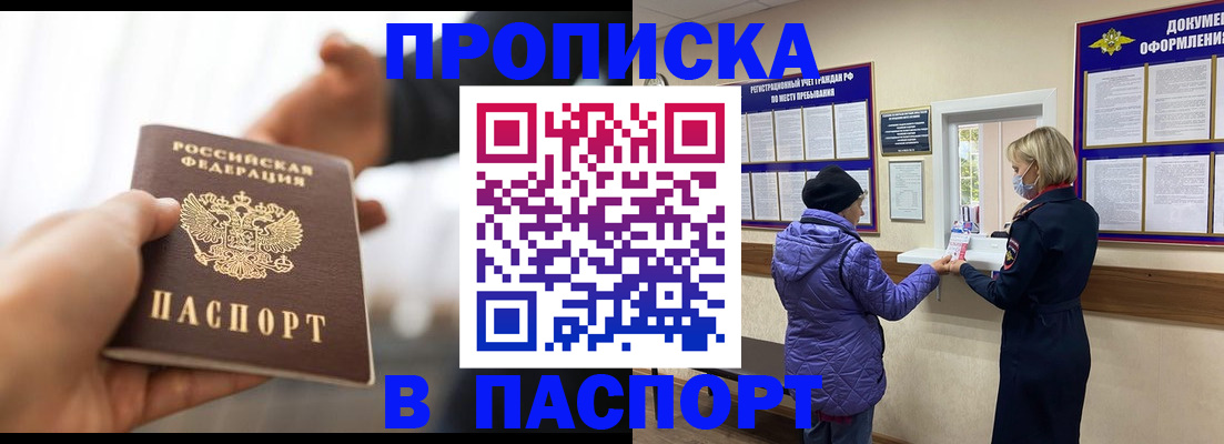 прописка законно в Россоши