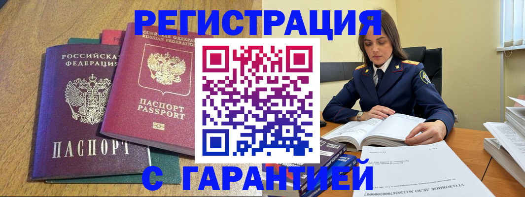 где прописаться в Россоши