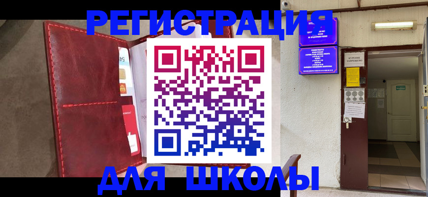 прописка ребенка в Россоши