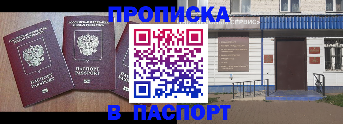 миграционный учет в Россоши