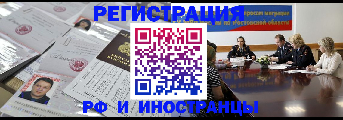прописка 2025 в Россоши